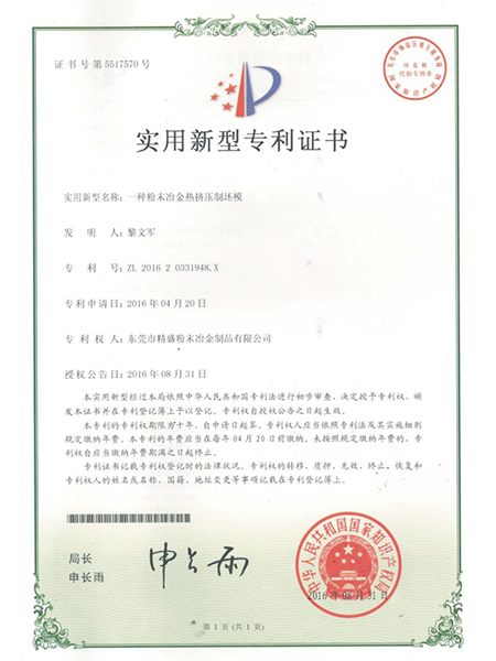 实用新型专利证书