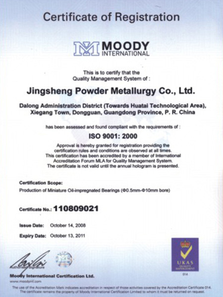 ISO90001认证